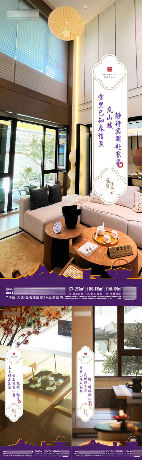 源文件下載【冬日雪景盛唐唐風別墅地產(chǎn)樣板間海報】編號：10960025244552630