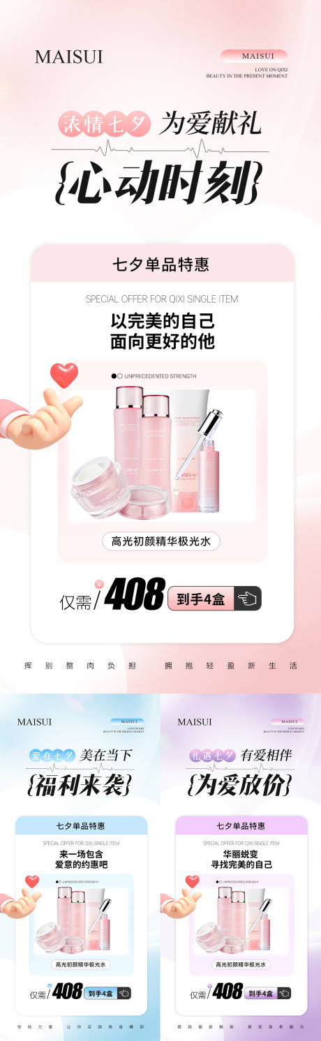 源文件下载【七夕产品活动系列海报】编号：53070025281888297