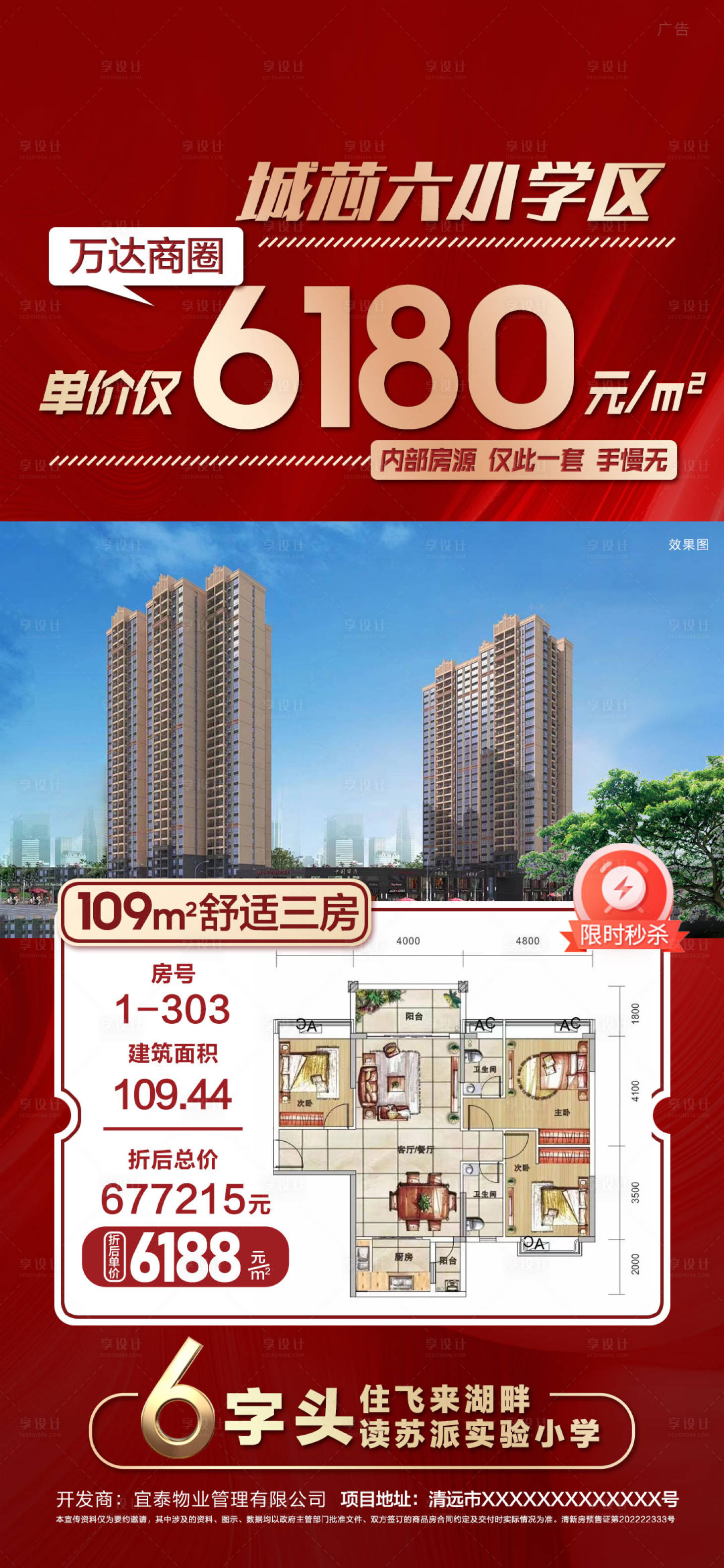 源文件下載【享設(shè)計】搜索編號：17120025178688383【萬達(dá)商圈學(xué)府旁每天特惠一口價】