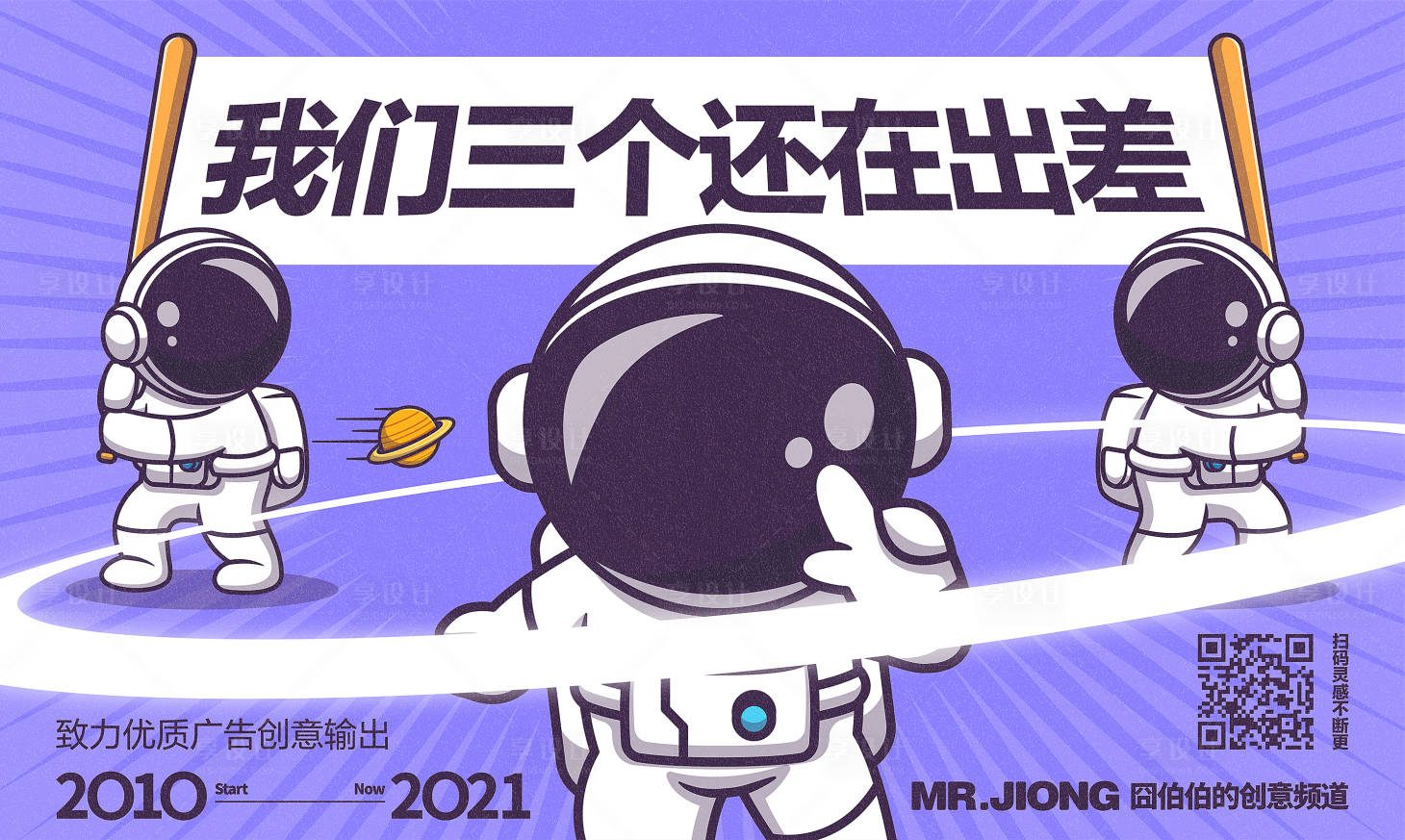 源文件下载【享设计】搜索编号：19100025305472043【地产热点微信创意海报宇航航空】