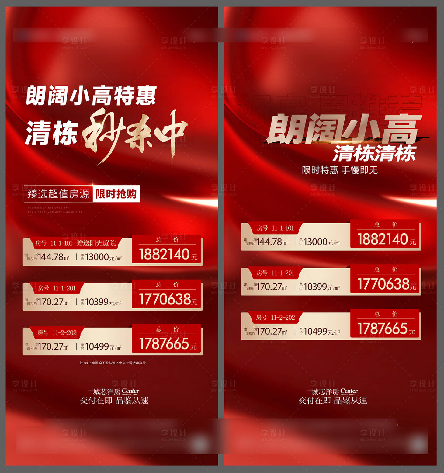 源文件下载【享设计】搜索编号：66680025104486118【地产特价房海报】