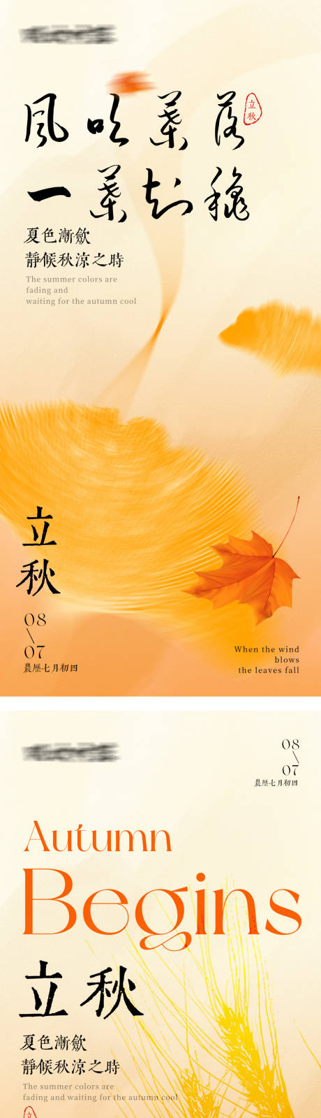 源文件下载【立秋节气海报】编号：10280025453792787