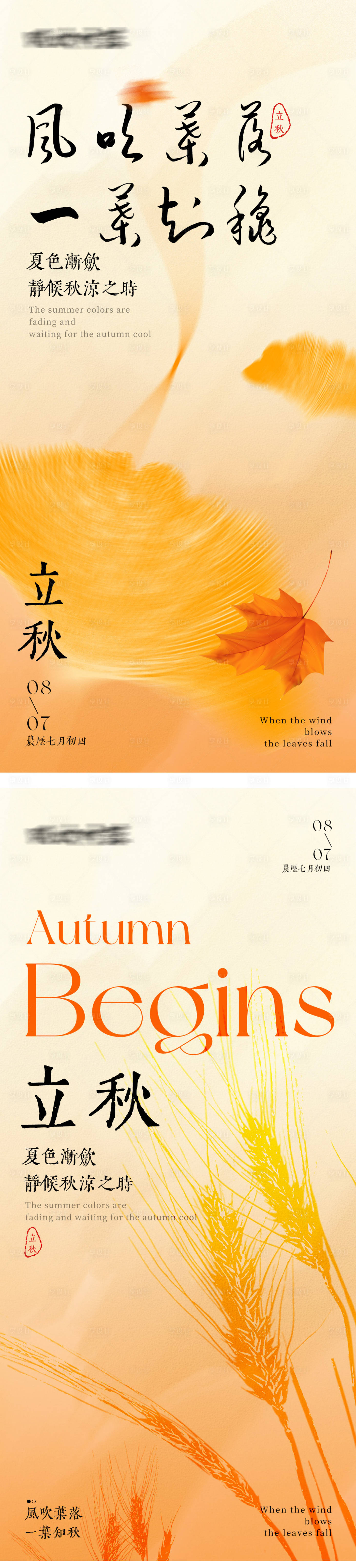 源文件下载【享设计】搜索编号：10280025453792787【立秋节气海报】