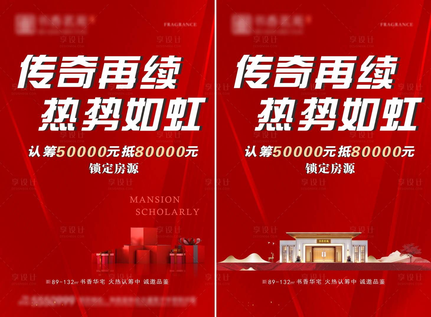 源文件下載【享設計】搜索編號：22570025245049702【地產認籌畫面海報】