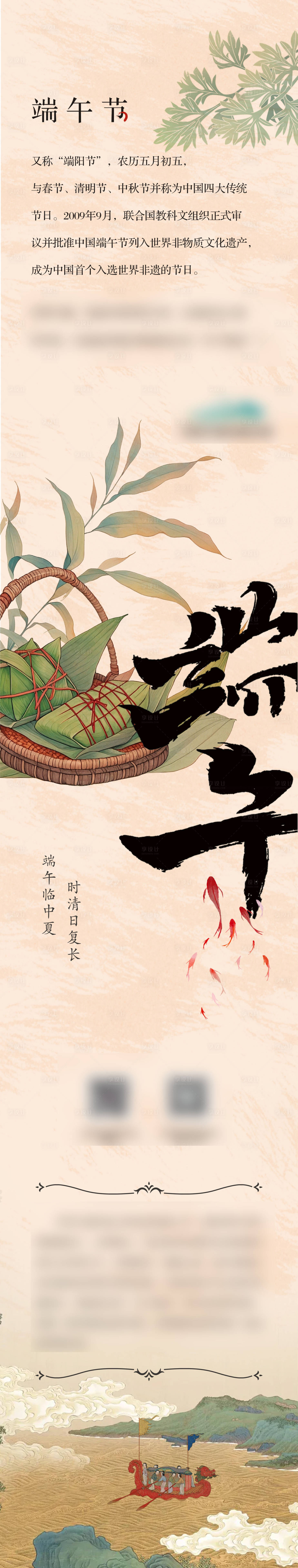 源文件下載【享設計】搜索編號：59860025063978096【端午 】