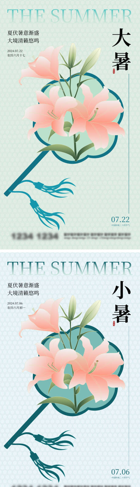 源文件下载【享设计】搜索编号：52960025003756827【小暑节气海报】