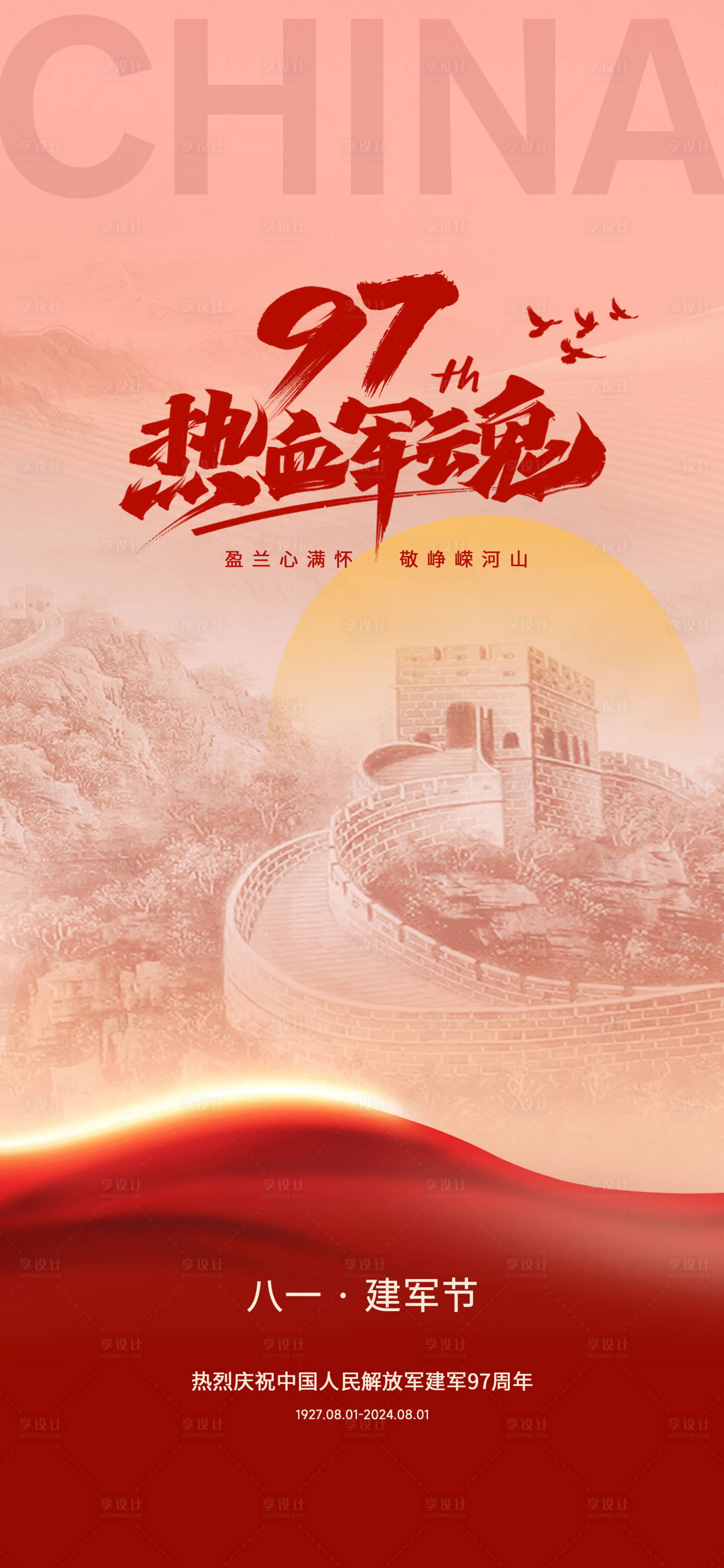 源文件下载【建军节海报】编号：52630025111259015
