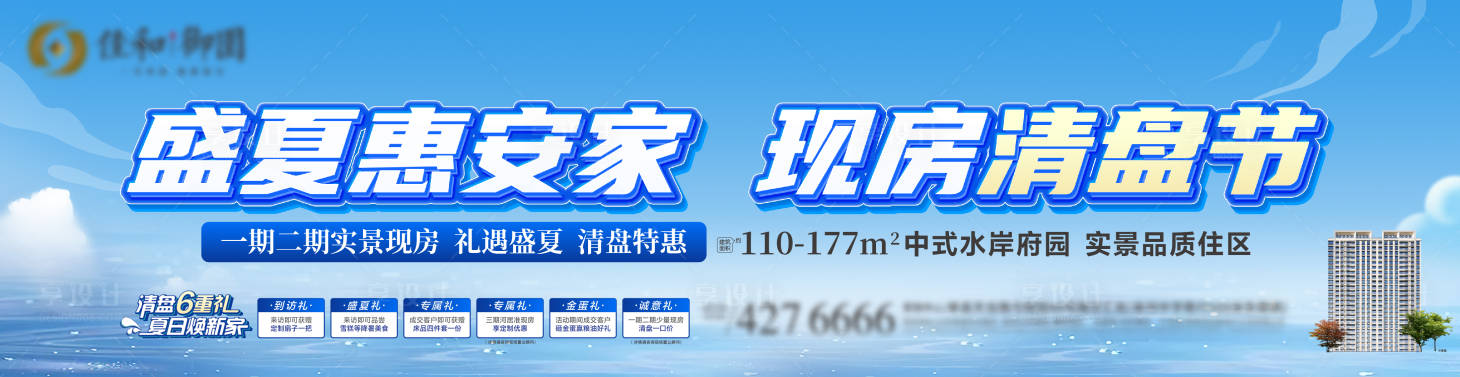 源文件下載【享設計】搜索編號：73650024900919266【盛夏清盤節海報】