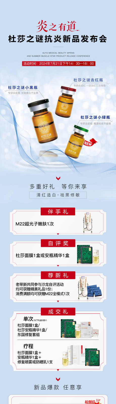 源文件下载【杜莎之谜新品发布会海报】编号：76920025198375638