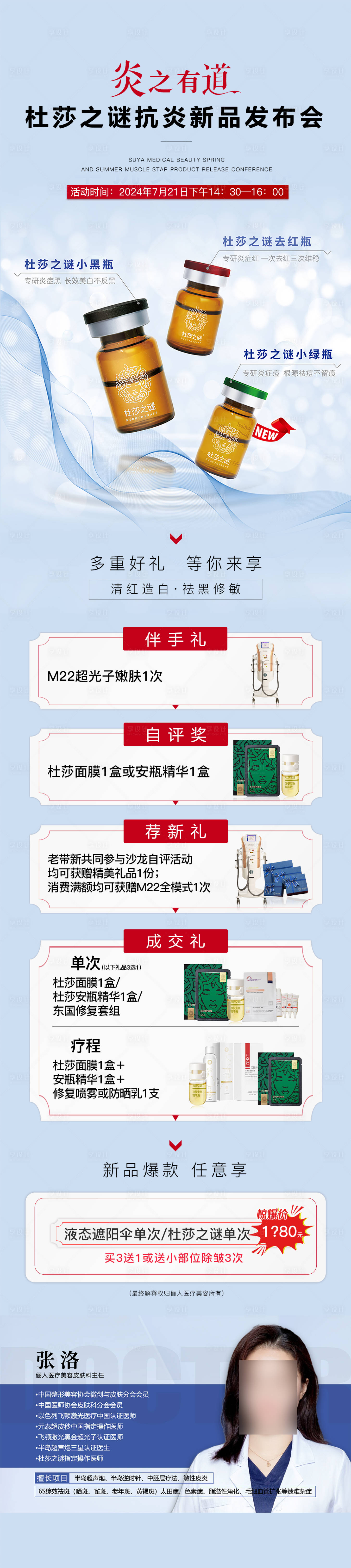 源文件下载【杜莎之谜新品发布会海报】编号：76920025198375638