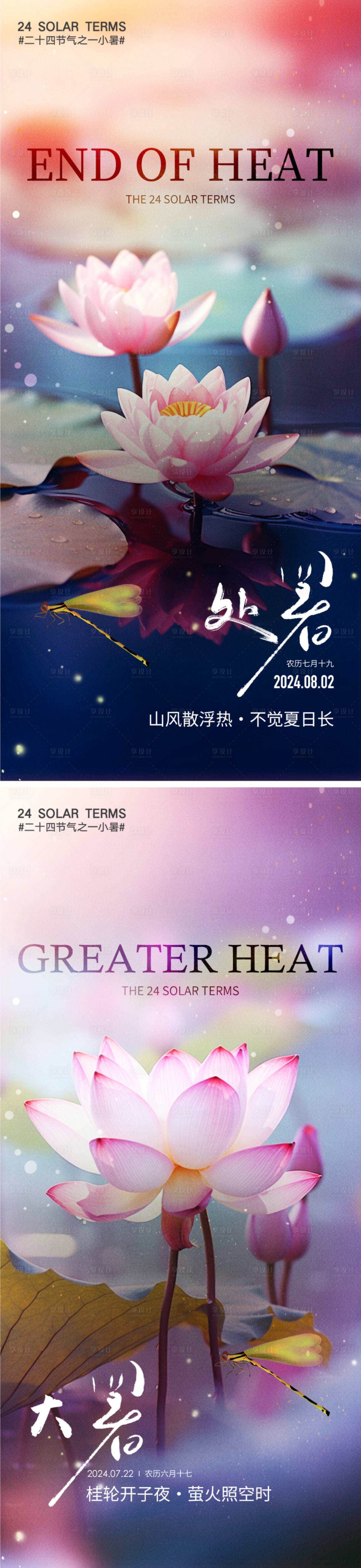 源文件下載【享設(shè)計】搜索編號：95410025133417257【處暑海報】