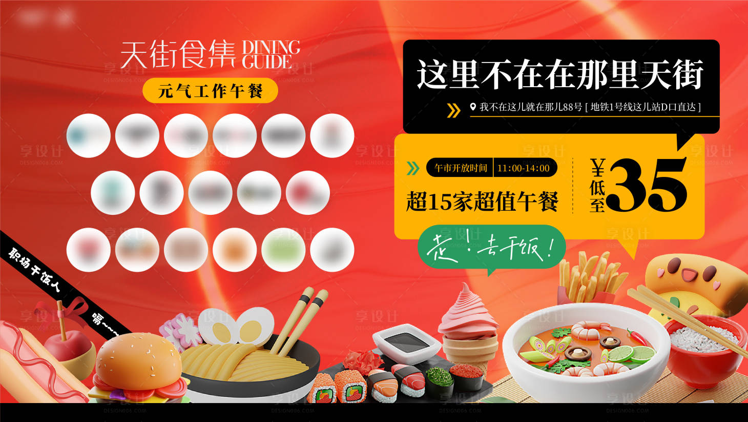 源文件下载【享设计】搜索编号：25420025081248596【商业海报】