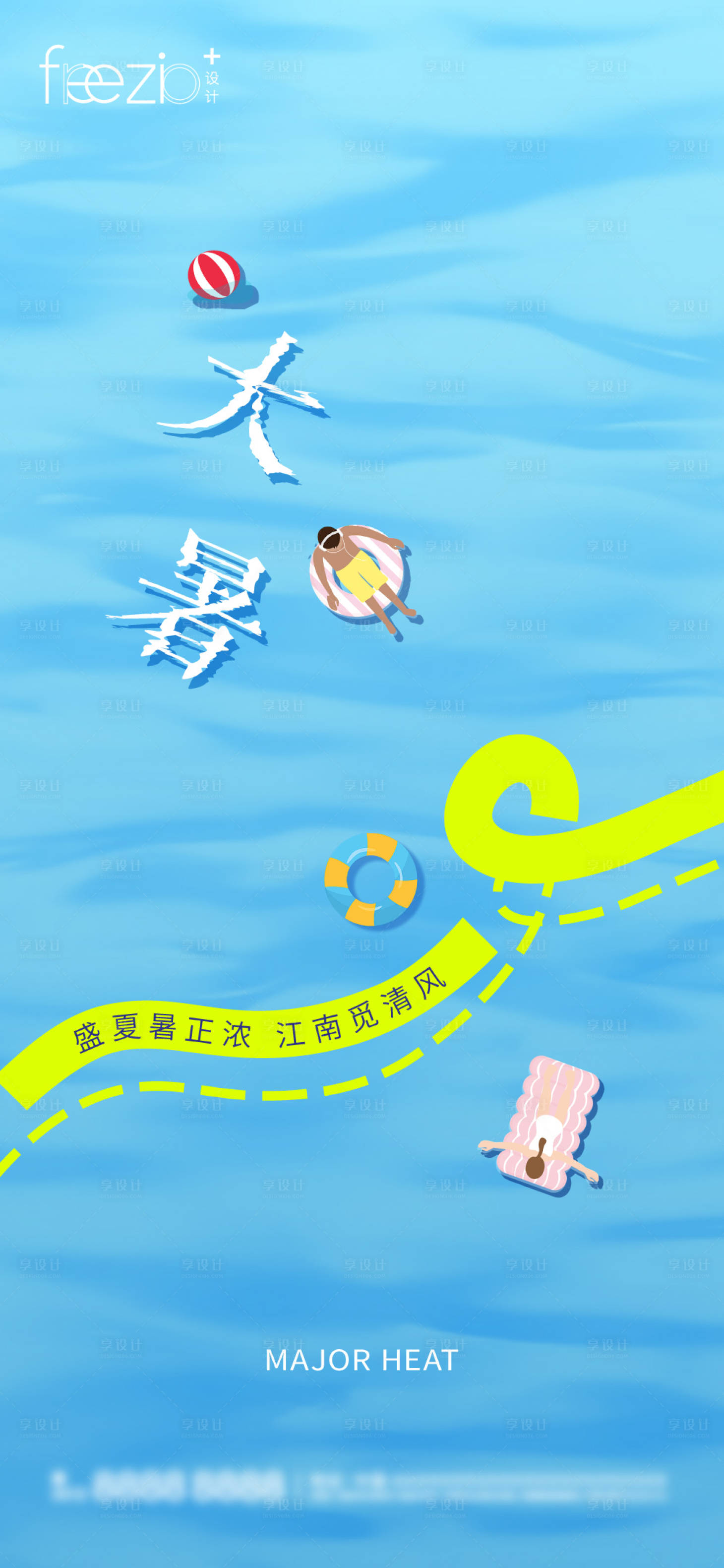 源文件下载【享设计】搜索编号：32190025424167841【夏季游泳清凉大暑海报】