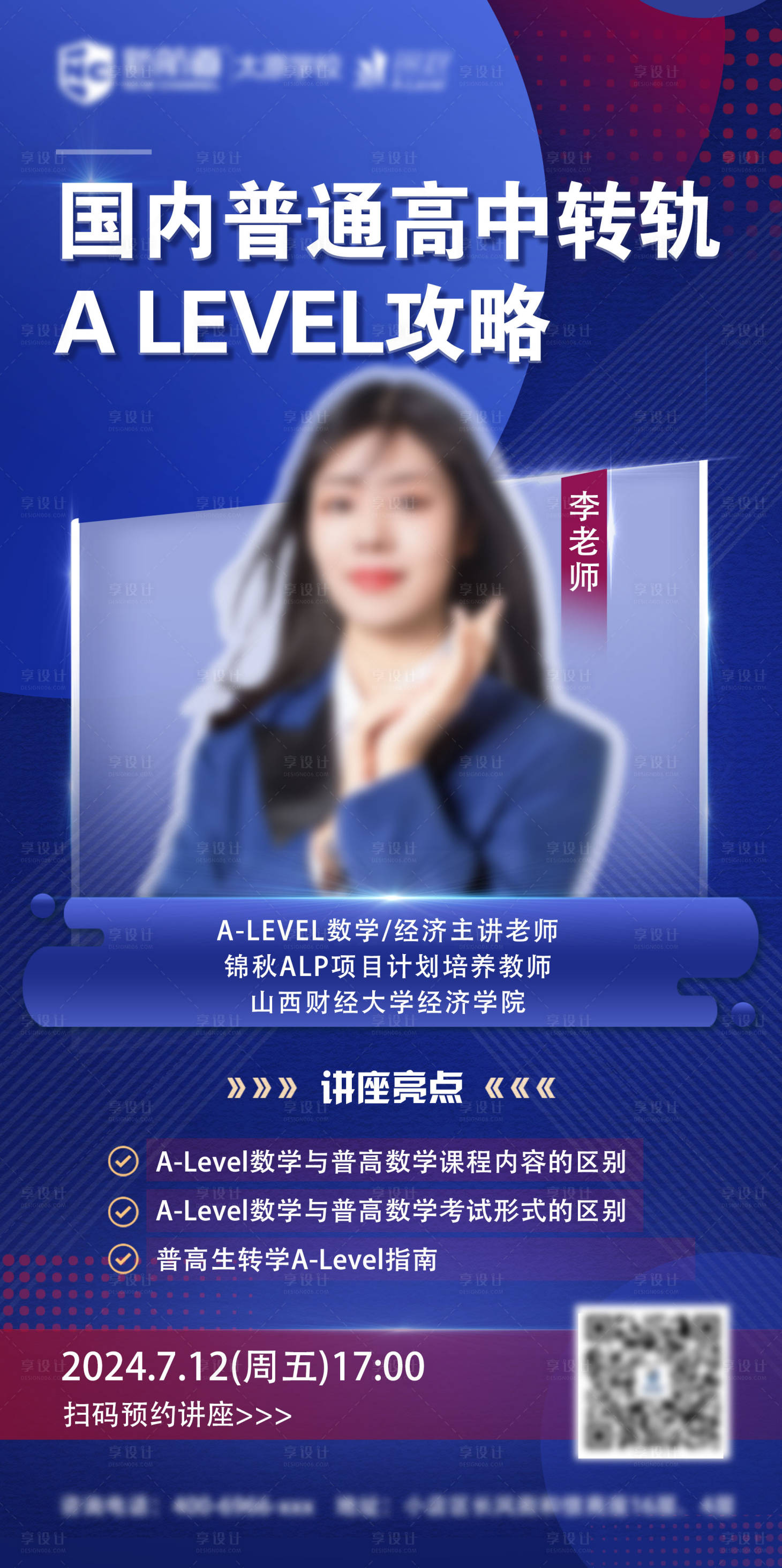 源文件下載【享設計】搜索編號：30880025078394335【A-Level講座簡約海報】