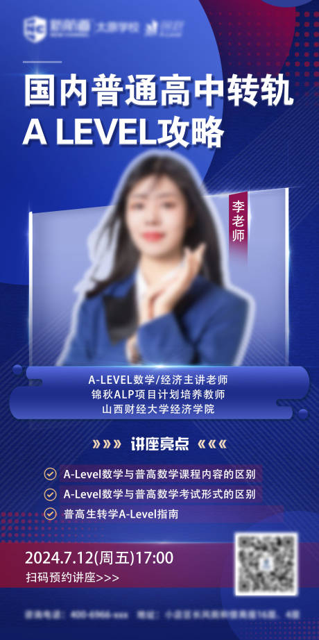 源文件下载【A-Level讲座简约海报】编号：30880025078394335