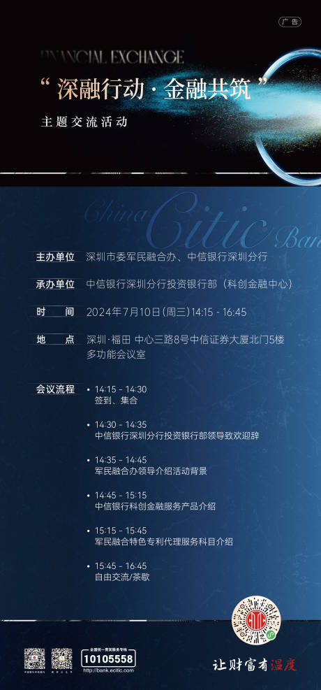 源文件下载【享设计】搜索编号：54010025058823359【金融会议邀约海报】