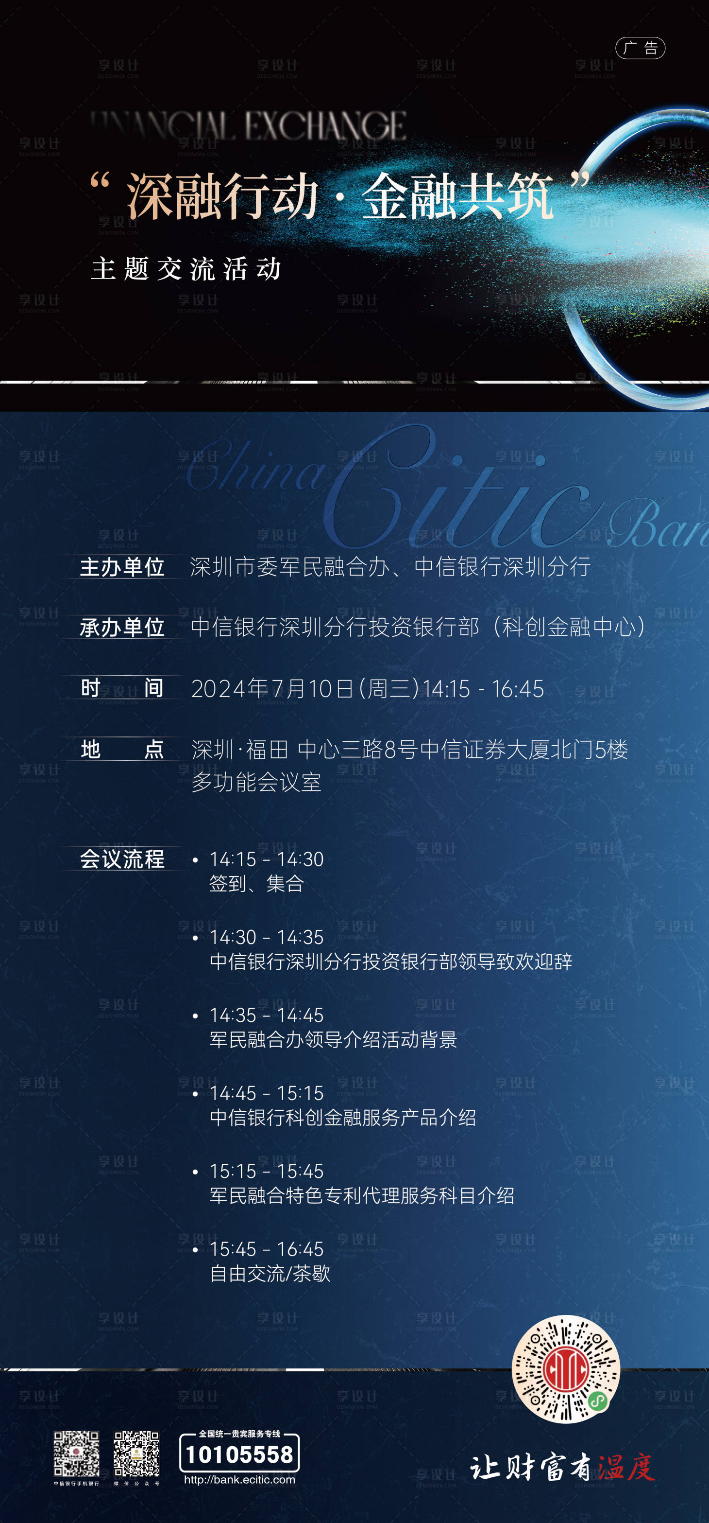 源文件下载【享设计】搜索编号：54010025058823359【金融会议邀约海报】