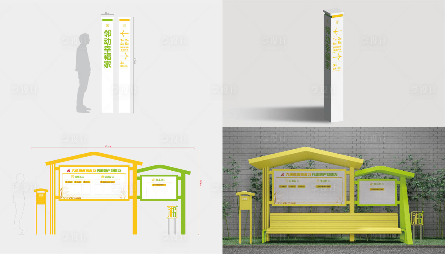 源文件下载【享设计】搜索编号：18530025106539507【导视宣传栏设计】