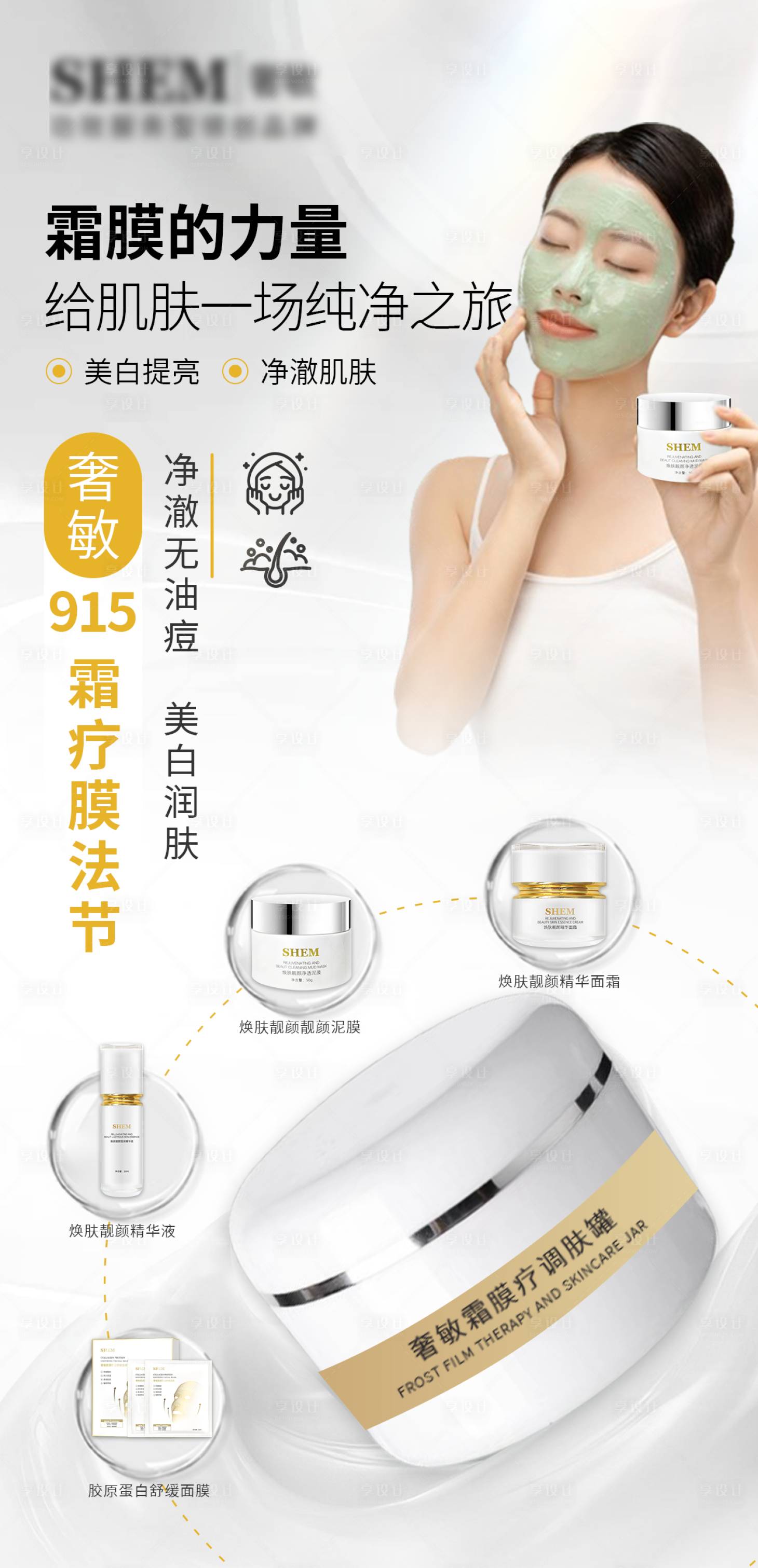 源文件下載【享設計】搜索編號：21350025097847398【高級護膚品海報】