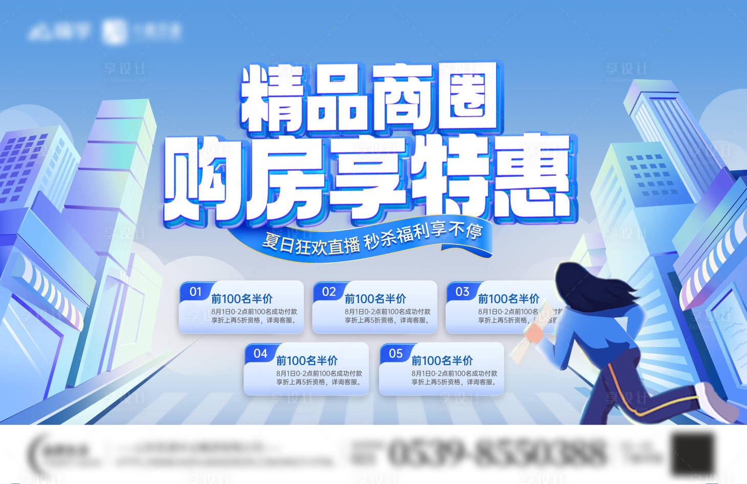 源文件下載【享設計】搜索編號：87430025219934072【商圈購房節樓盤城市特惠搶購背景板】