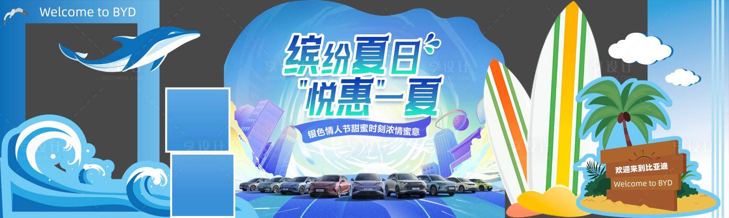 源文件下載【享設計】搜索編號：95290025398927299【汽車夏季美陳】