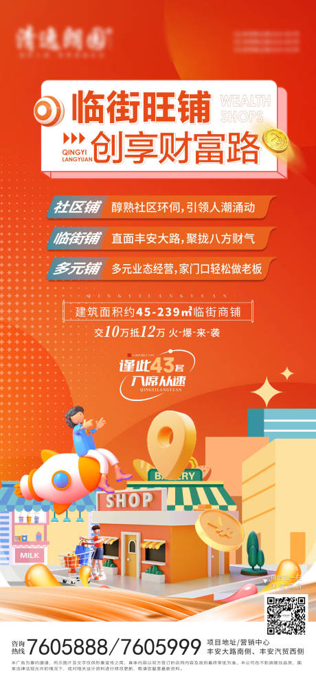 源文件下載【享設計】搜索編號：32130025417303320【房地產商業商鋪海報】