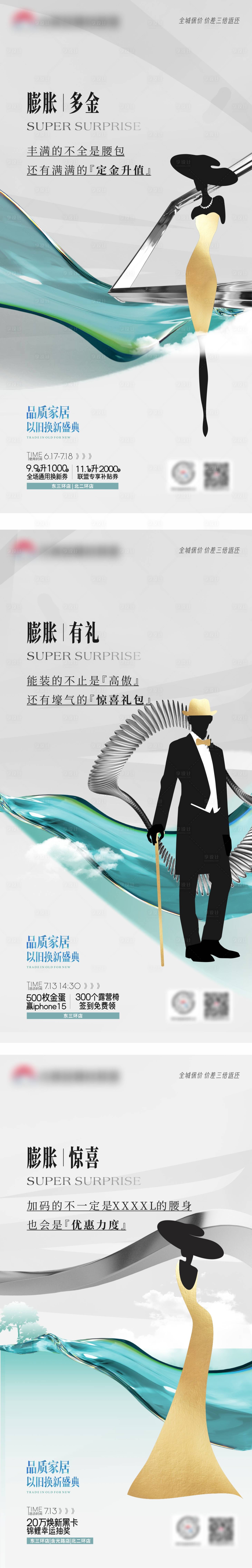 源文件下载【享设计】搜索编号：60630024904083825【家居卖场质感活动海报】