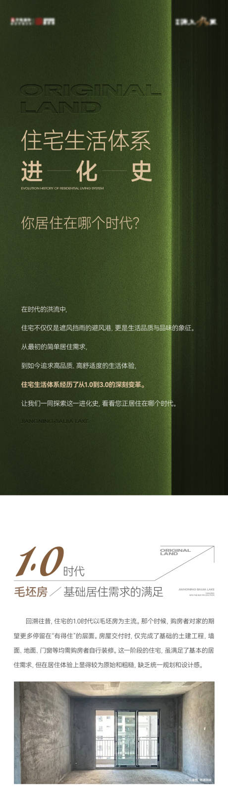 源文件下載【享設計】搜索編號：61500025091071362【地產價值長圖】