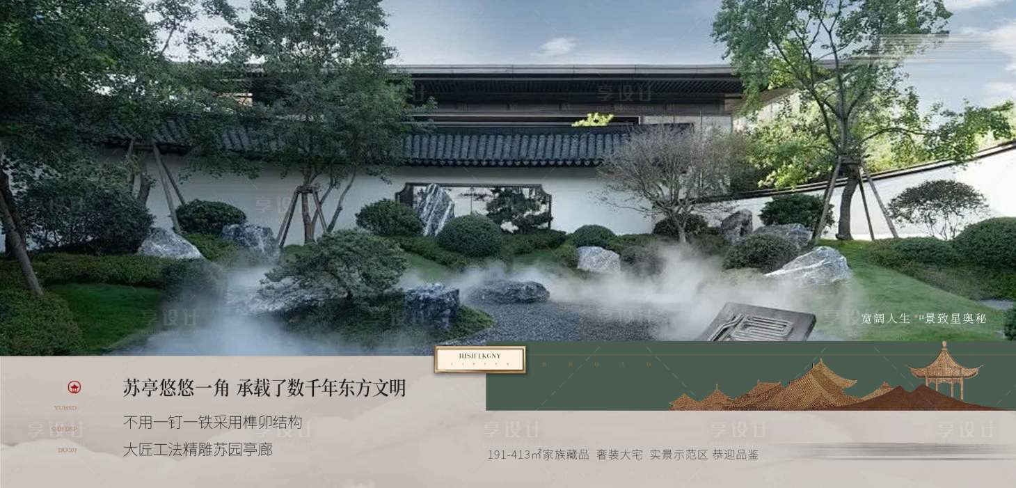 源文件下載【享設計】搜索編號：44040025129098713【地產園林價值點海報】