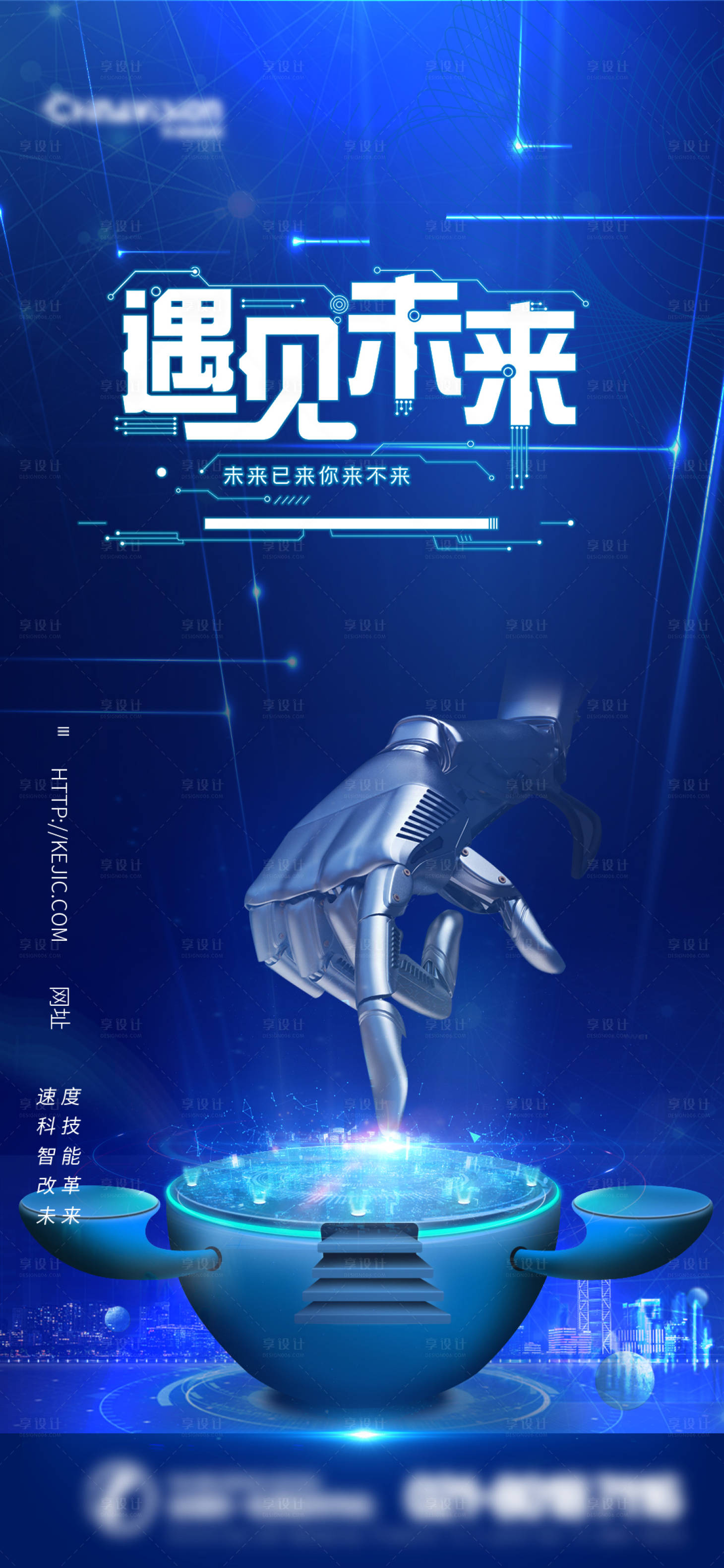 源文件下载【享设计】搜索编号：15840025351457821【互联网科技海报】