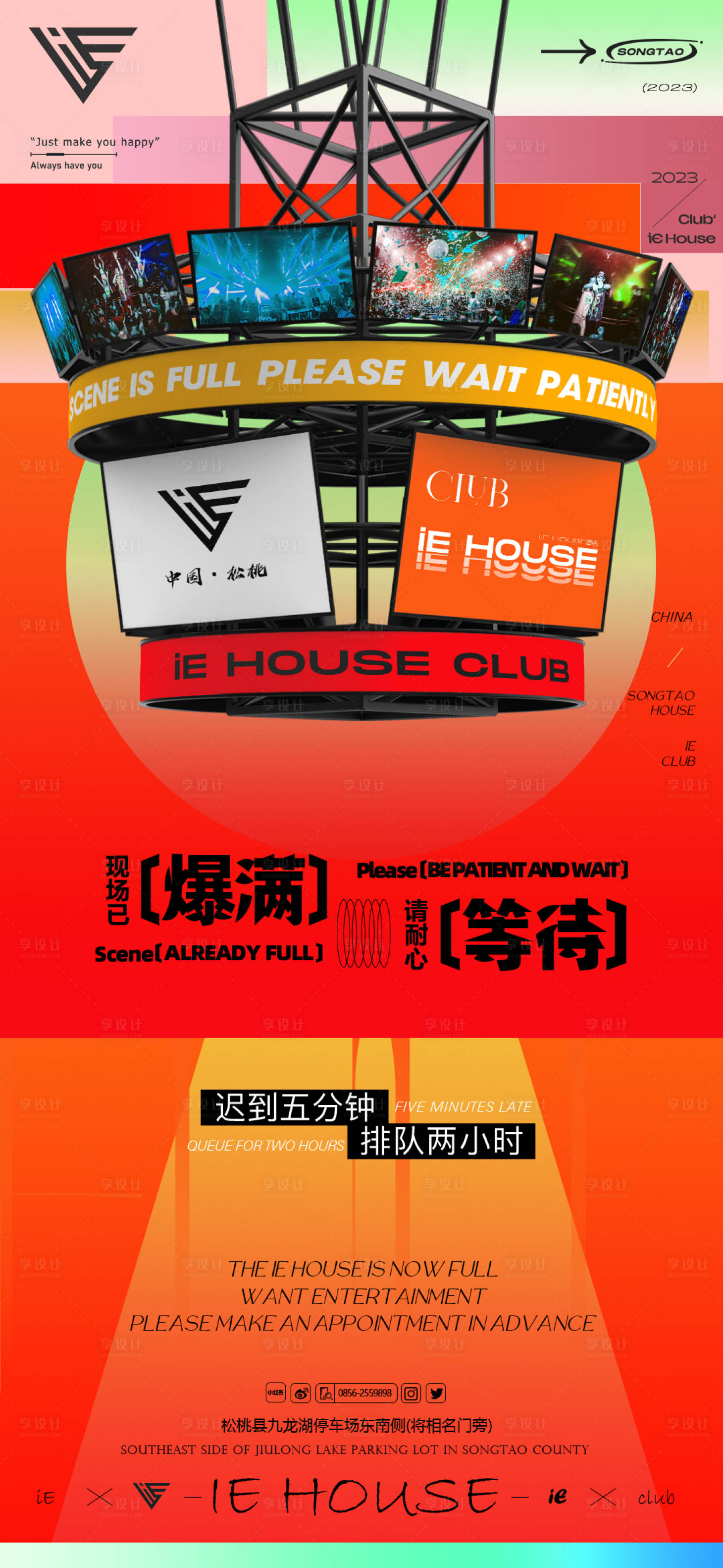 源文件下载【享设计】搜索编号：42360025156245474【酒吧日常邀约转场海报】