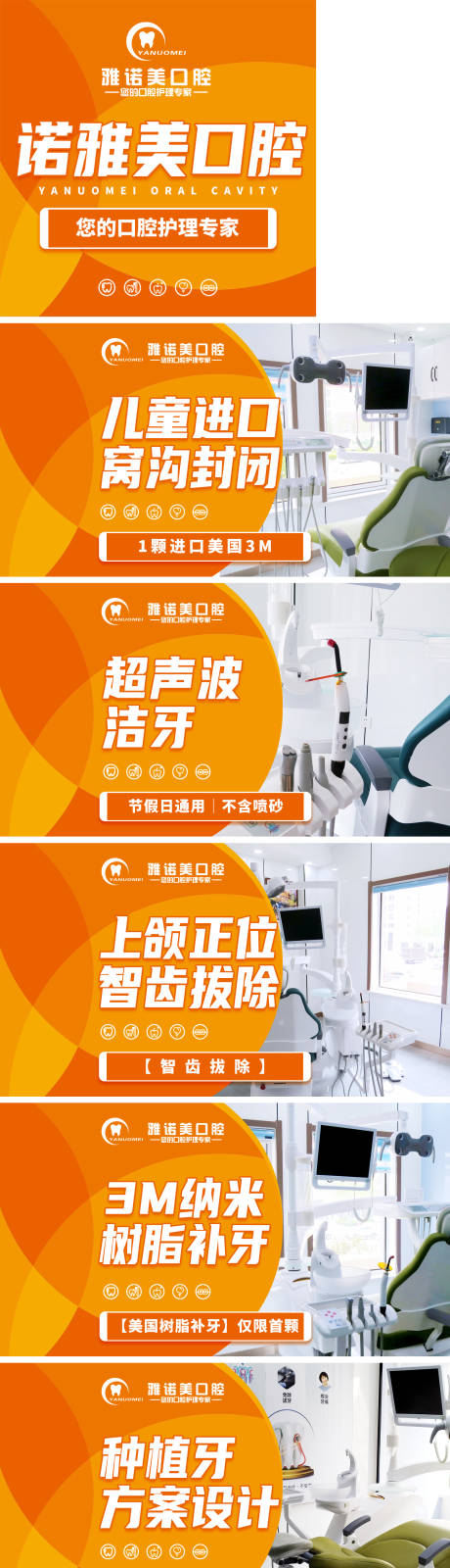 源文件下載【口腔種植牙鉅惠促銷海報】編號：73590025220938201