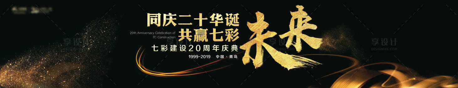 源文件下载【享设计】搜索编号：43330025054494502【黑金大气企业年会KV】