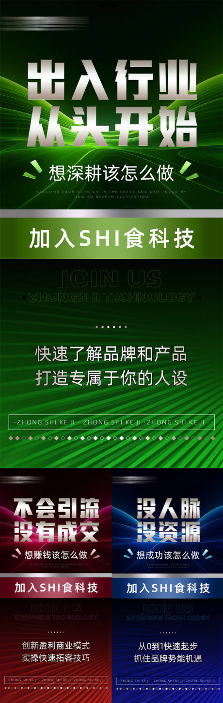 源文件下载【招商造势大字海报】编号：26920025344419918