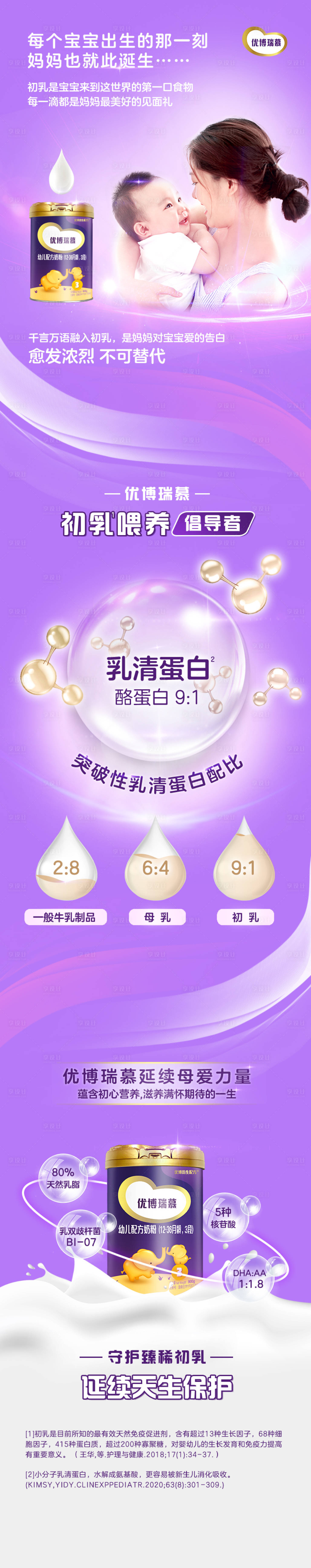 源文件下载【享设计】搜索编号：77590025354807057【奶粉营养蛋白质长图海报】