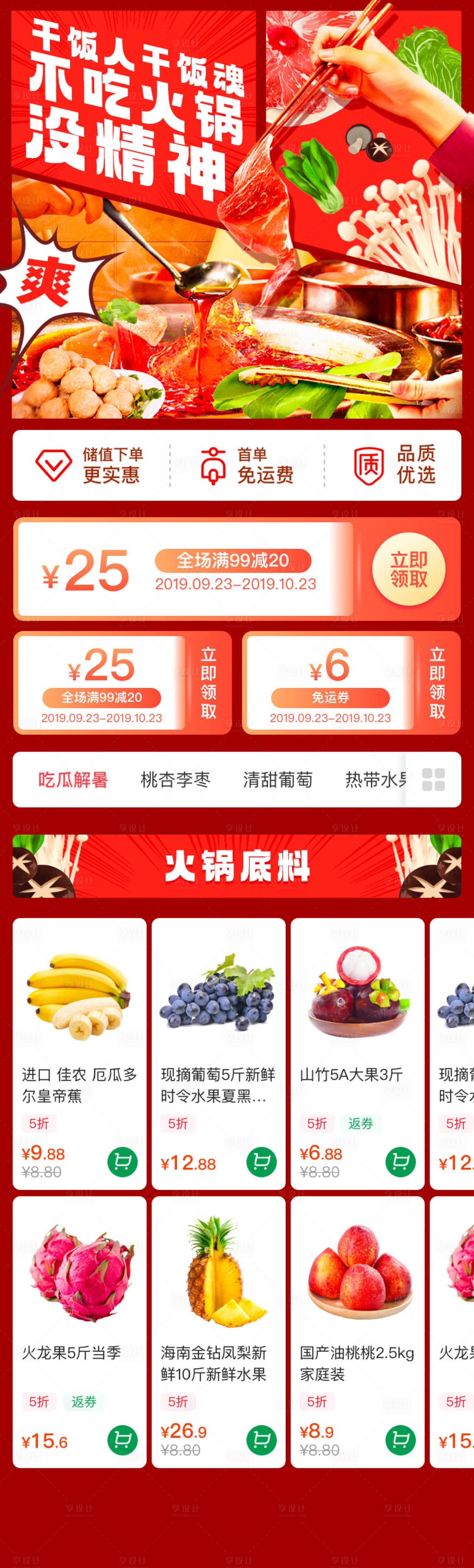 源文件下载【麻辣火锅海报专题】编号：70070025228864143