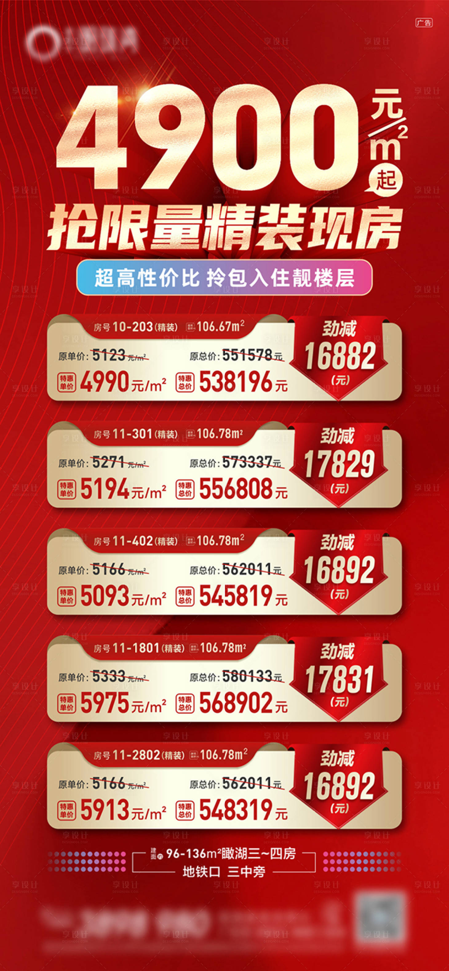 源文件下載【享設計】搜索編號：31920025180675758【特價房源海報】