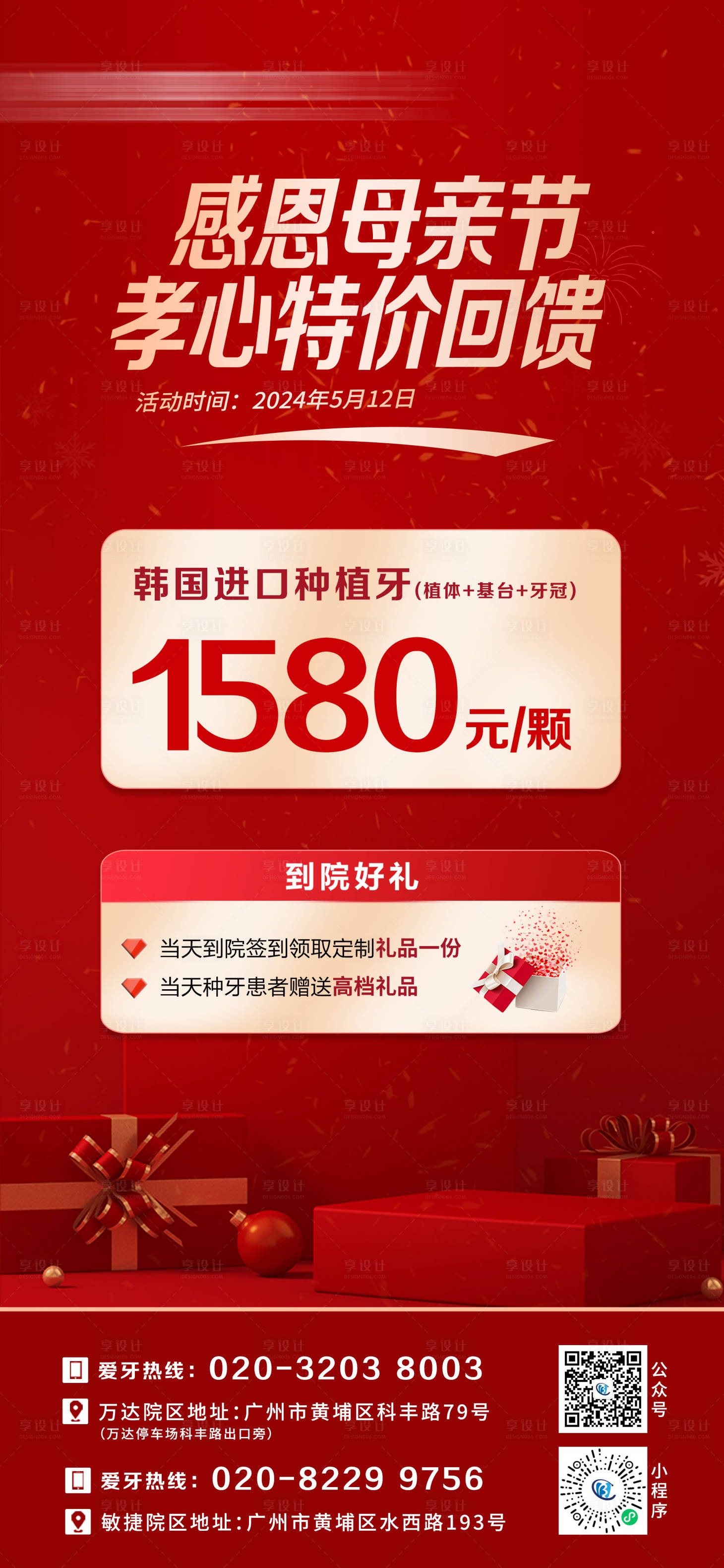 源文件下載【享設(shè)計(jì)】搜索編號(hào)：98960025064235000【口腔母親節(jié)海報(bào)】