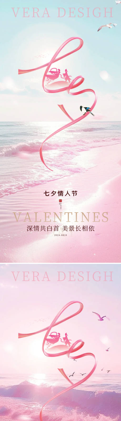源文件下载【享设计】搜索编号：71080025121042131【七夕情人节海报】