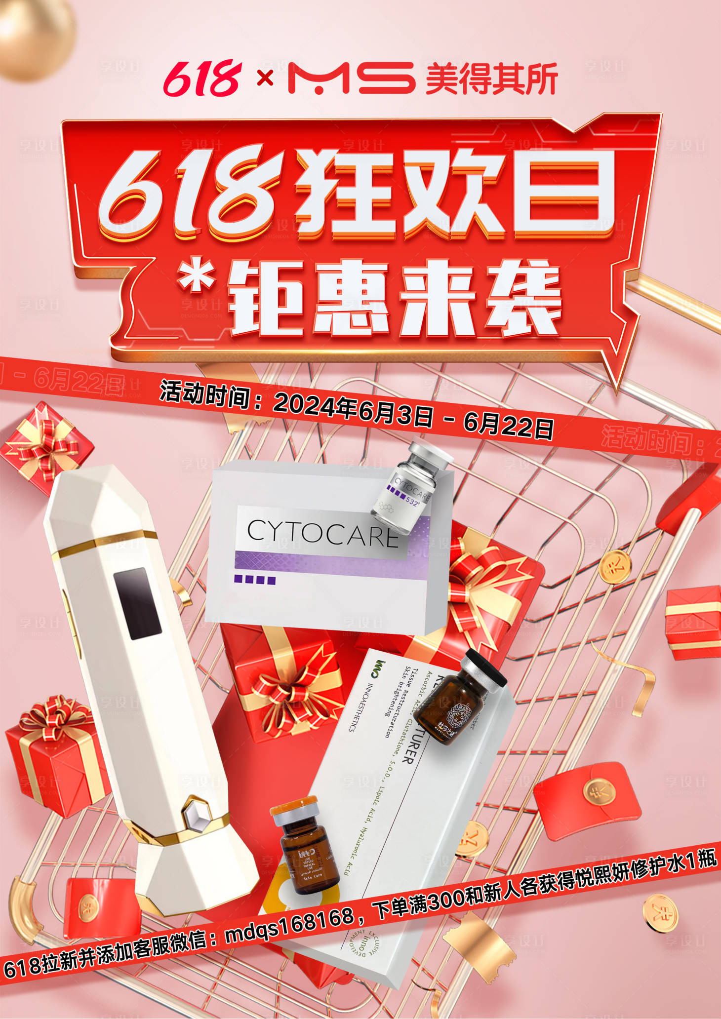 源文件下載【享設計】搜索編號：12770024921005424【618活動海報】