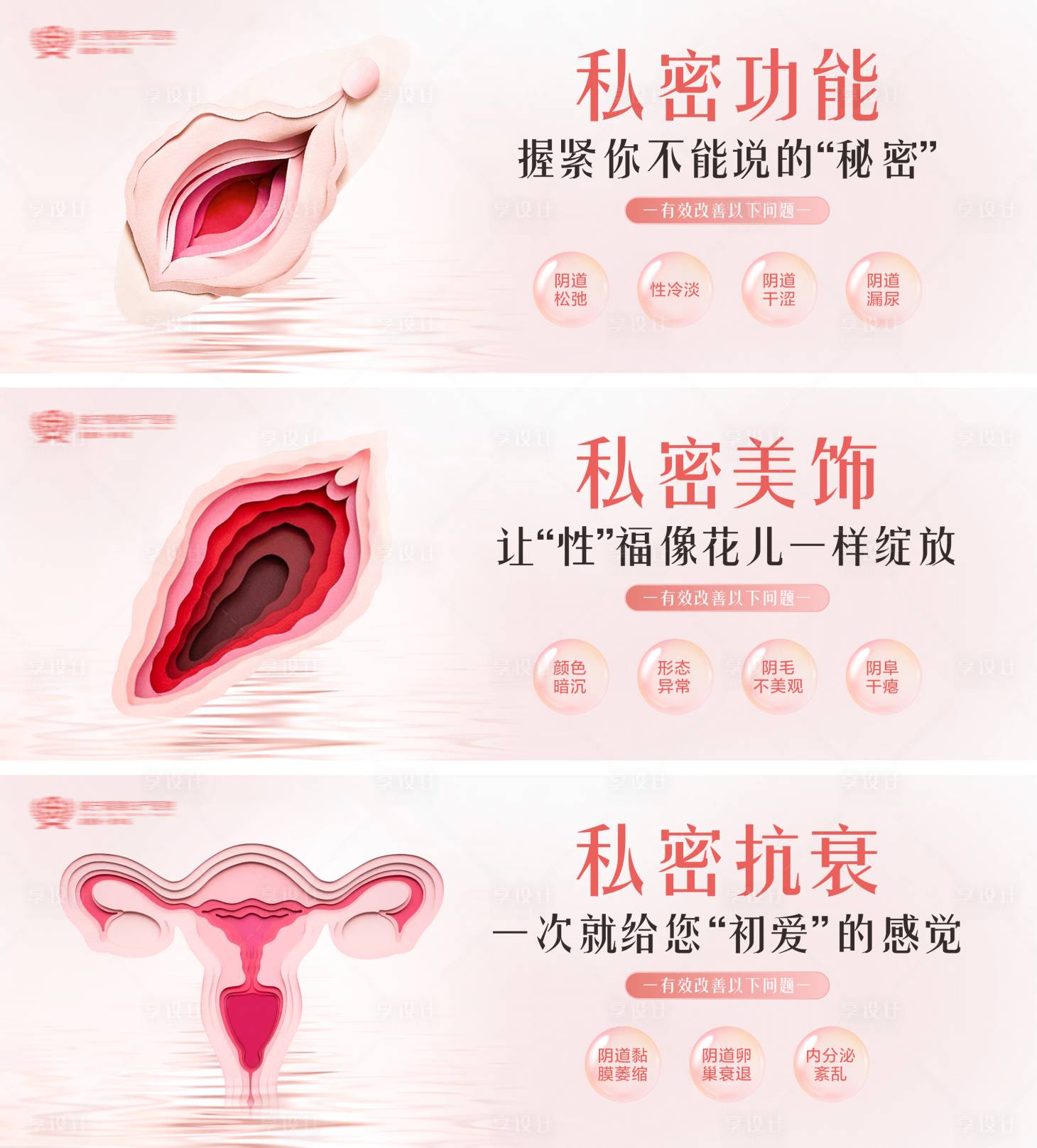 源文件下载【私密抗衰系列海报】编号：25940025265138425