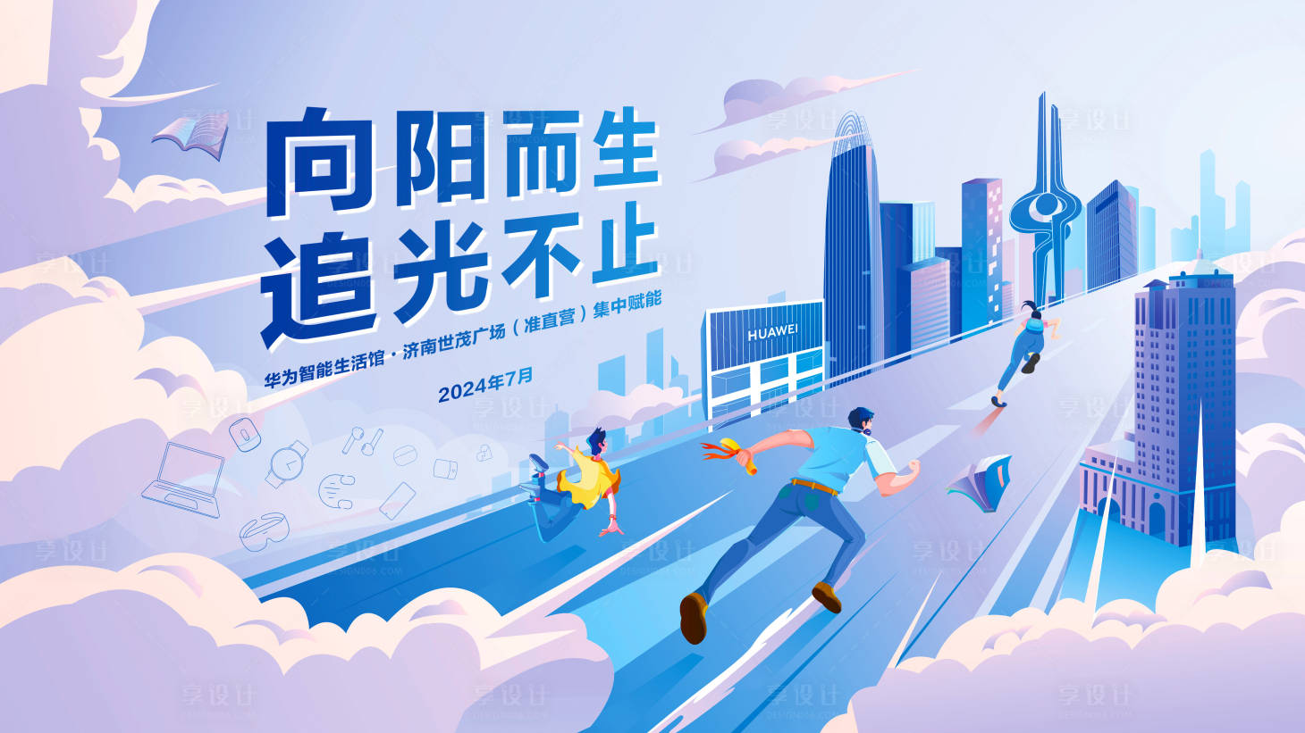 源文件下載【享設計】搜索編號：55460025444609496【逐夢特訓營背景板】