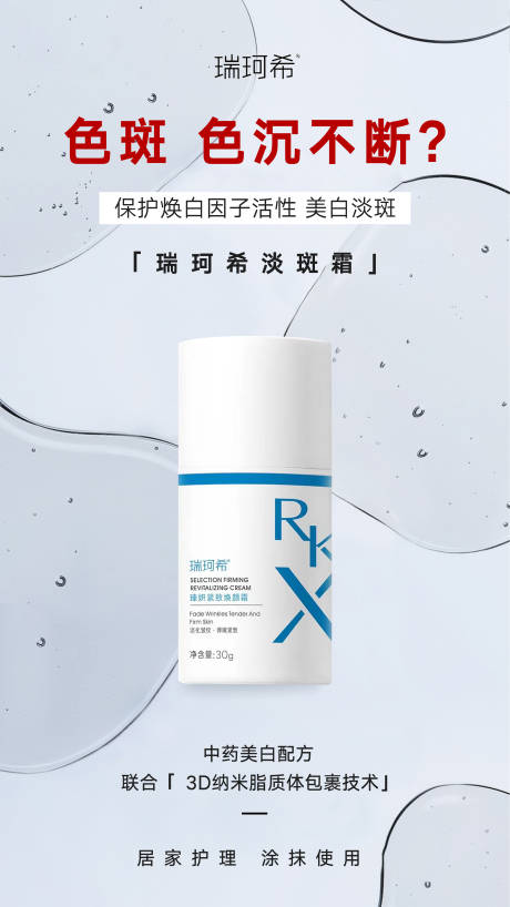 源文件下載【享設計】搜索編號：80440024917806465【瑞珂希產品海報】
