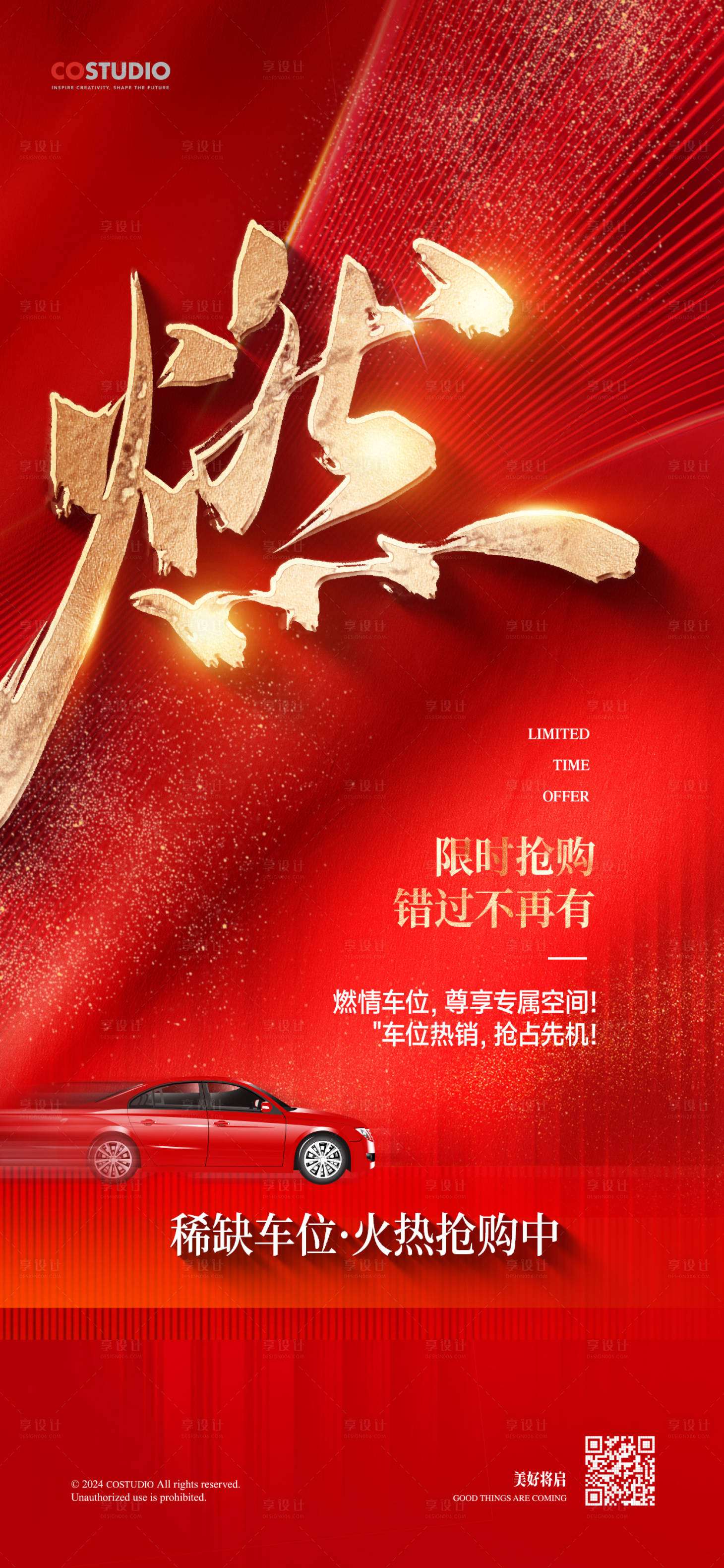 源文件下载【享设计】搜索编号：17600025262498316【地产车位热销促销海报】
