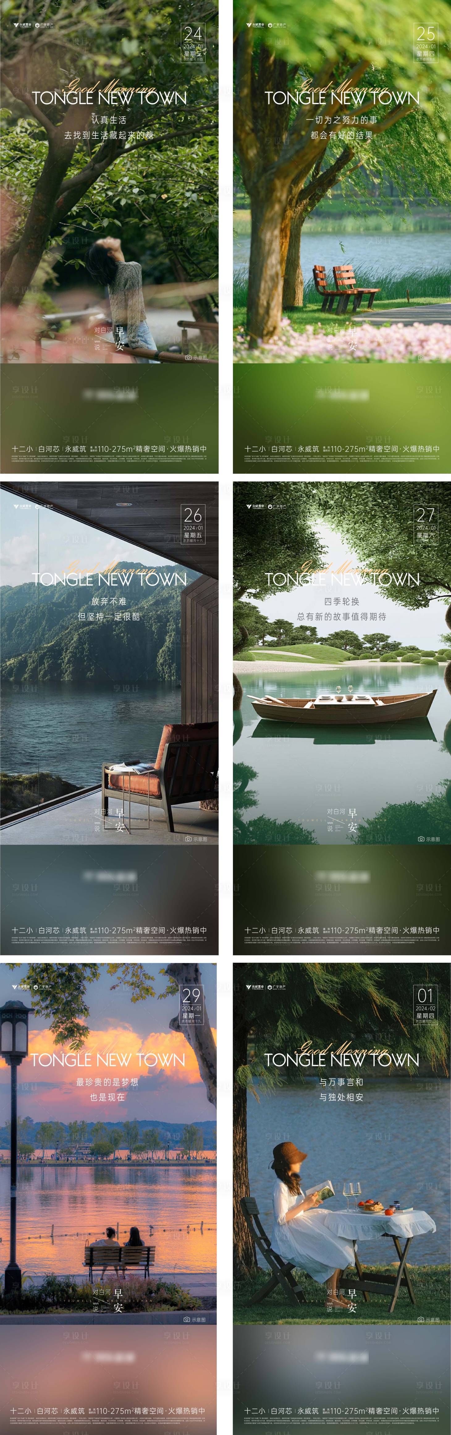 源文件下载【早安晚安日签湖景海报】编号：53380025034586516