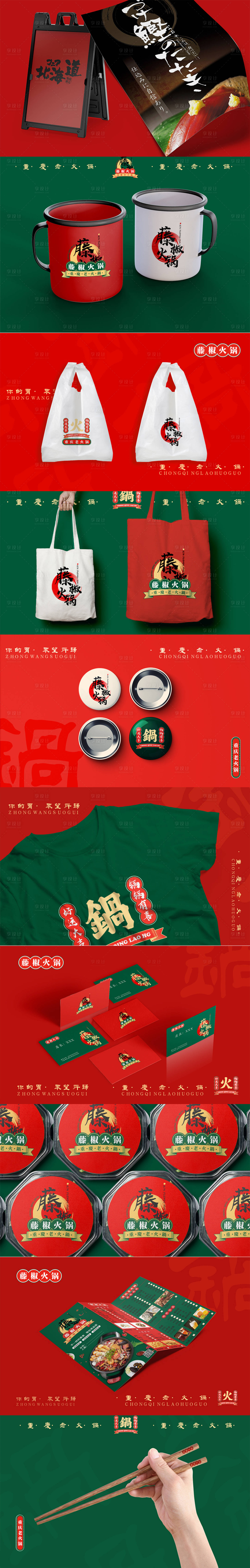 源文件下载【享设计】搜索编号：68890025174294904【火锅烧烤餐饮店物料样机VI全套】
