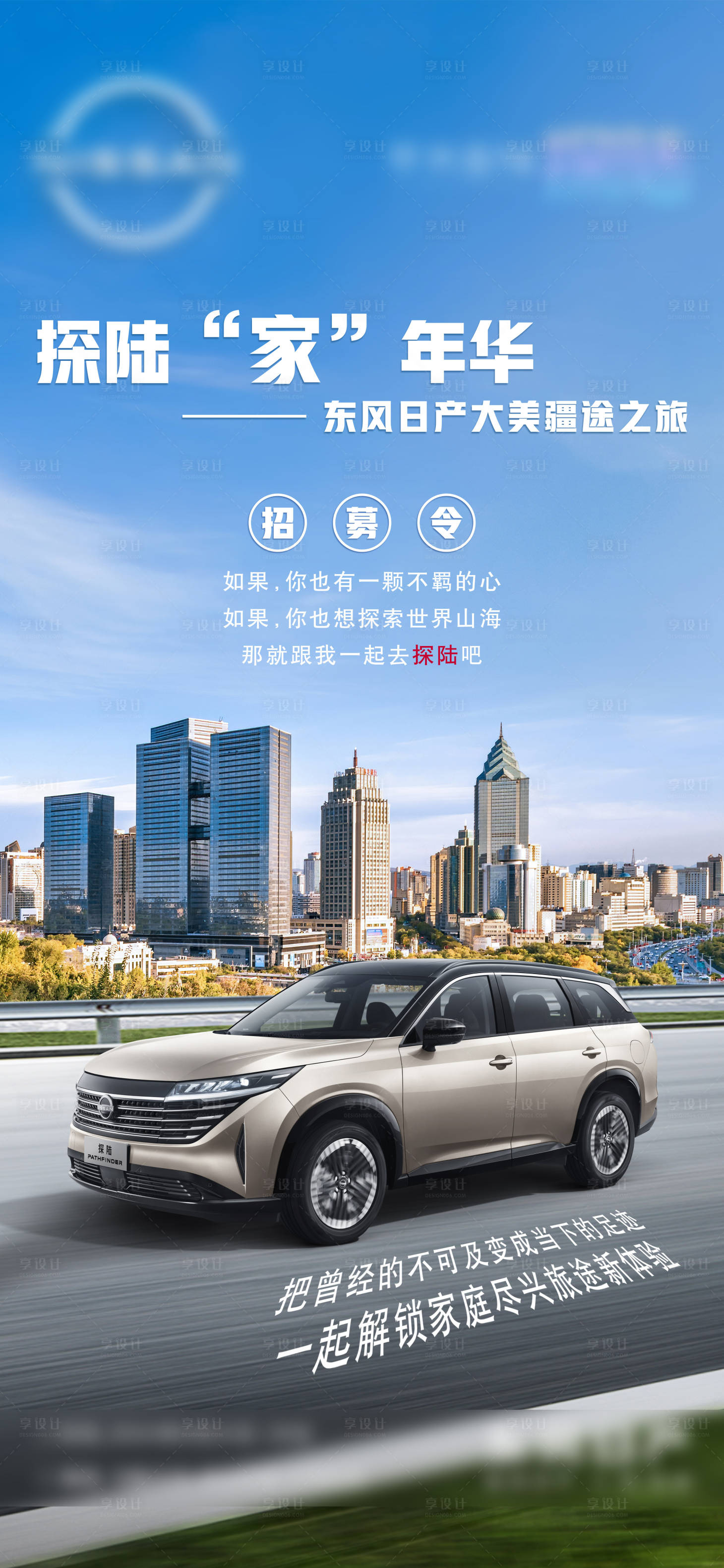 源文件下載【享設計】搜索編號：22740025055802530【汽車招募海報】