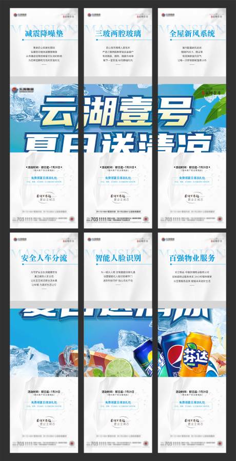 源文件下载【地产夏日活动六宫格海报】编号：47850025294159640