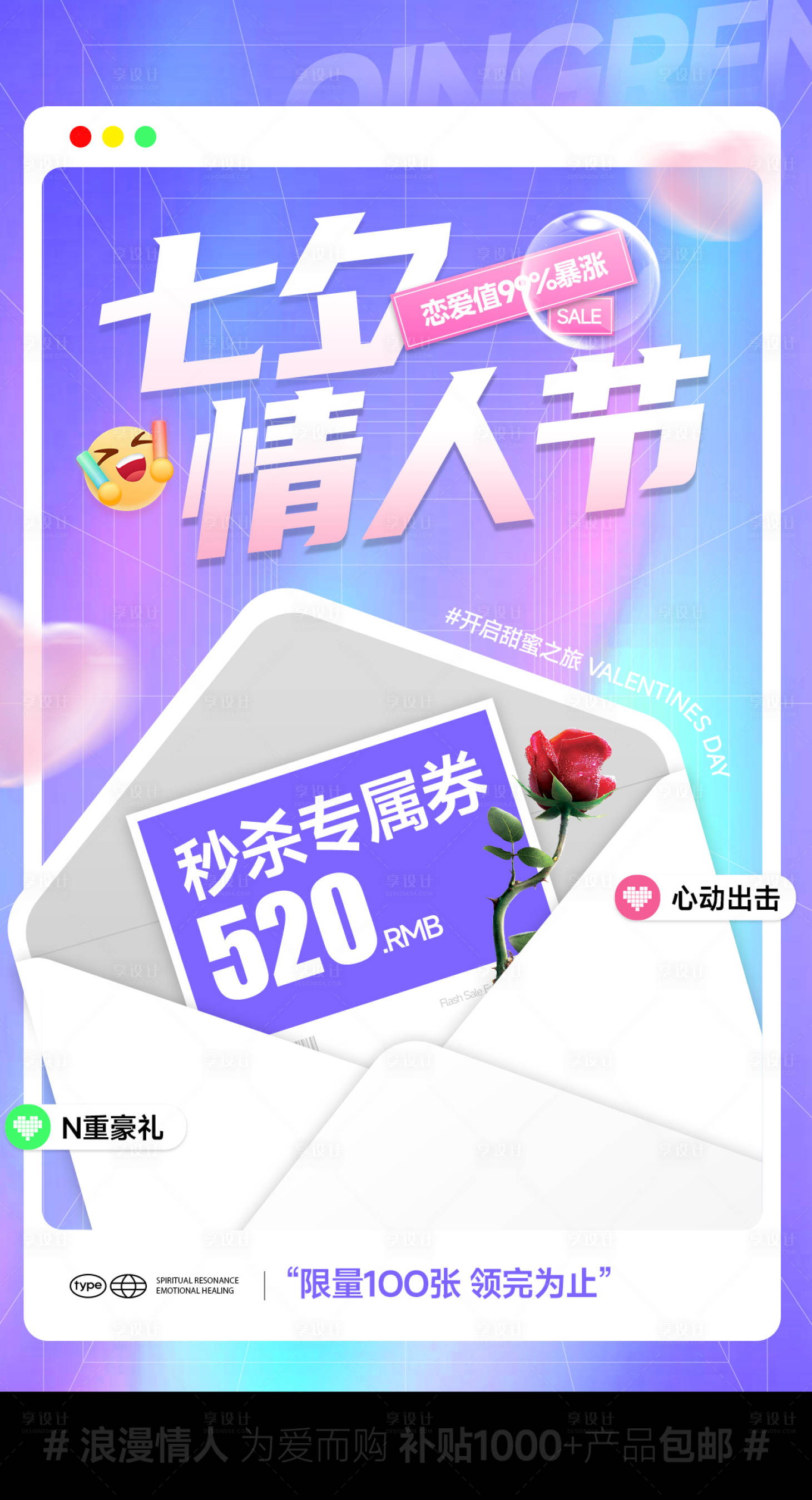 源文件下载【享设计】搜索编号：16180025117704686【情人节活动海报】