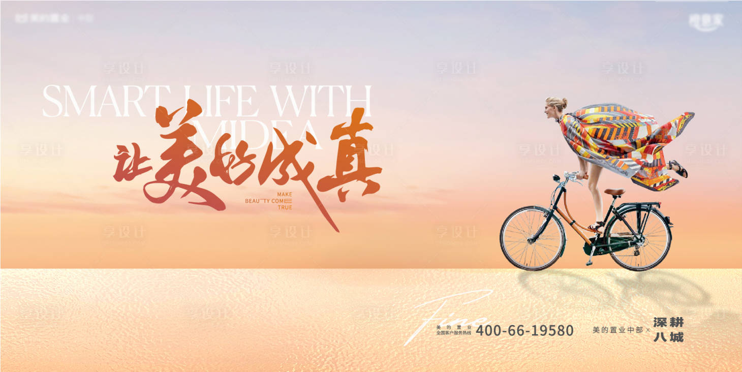 源文件下载【享设计】搜索编号：43540024903219117【地产品牌提报主画面】